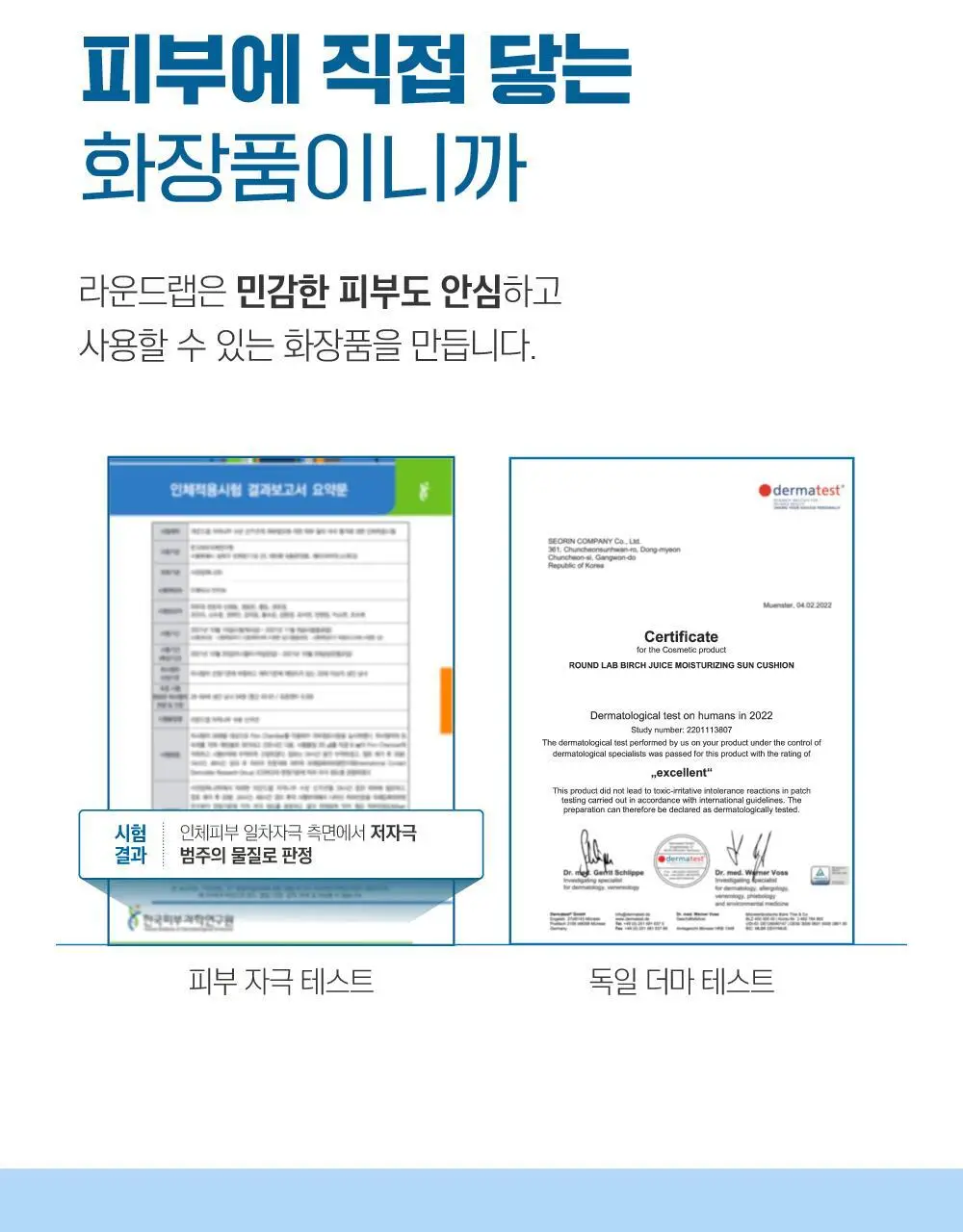 [수분쿨링] 라운드랩 자작나무 수분 선쿠션 15g 상세페이지 13